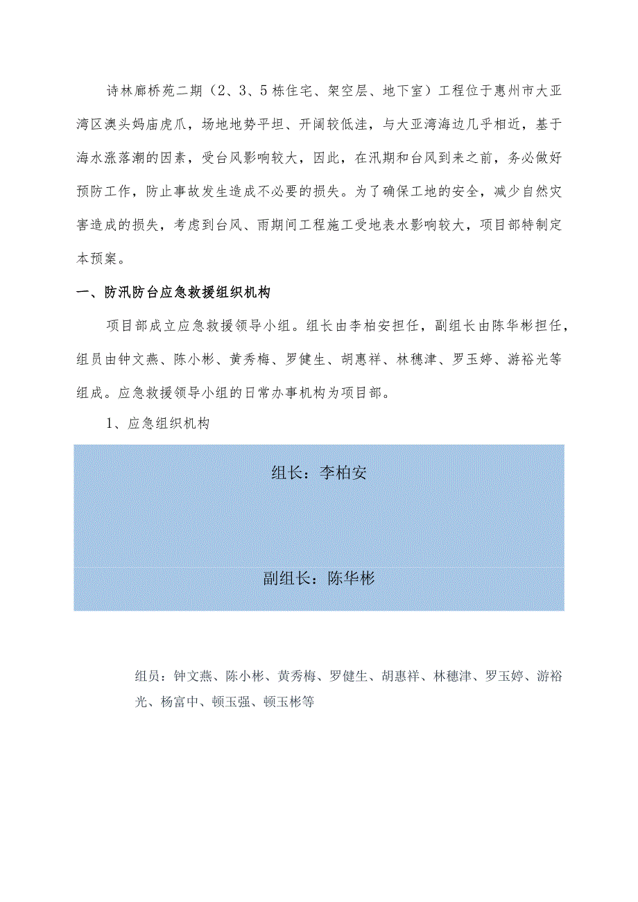 防汛防台风应急预案.docx_第2页