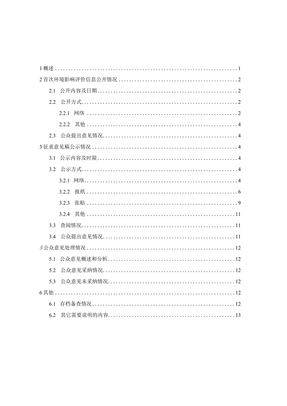 年产6万吨合成树脂、涂料、油墨、胶粘剂及涂料用稀释剂建设项目环评公共参与说明.docx_第1页