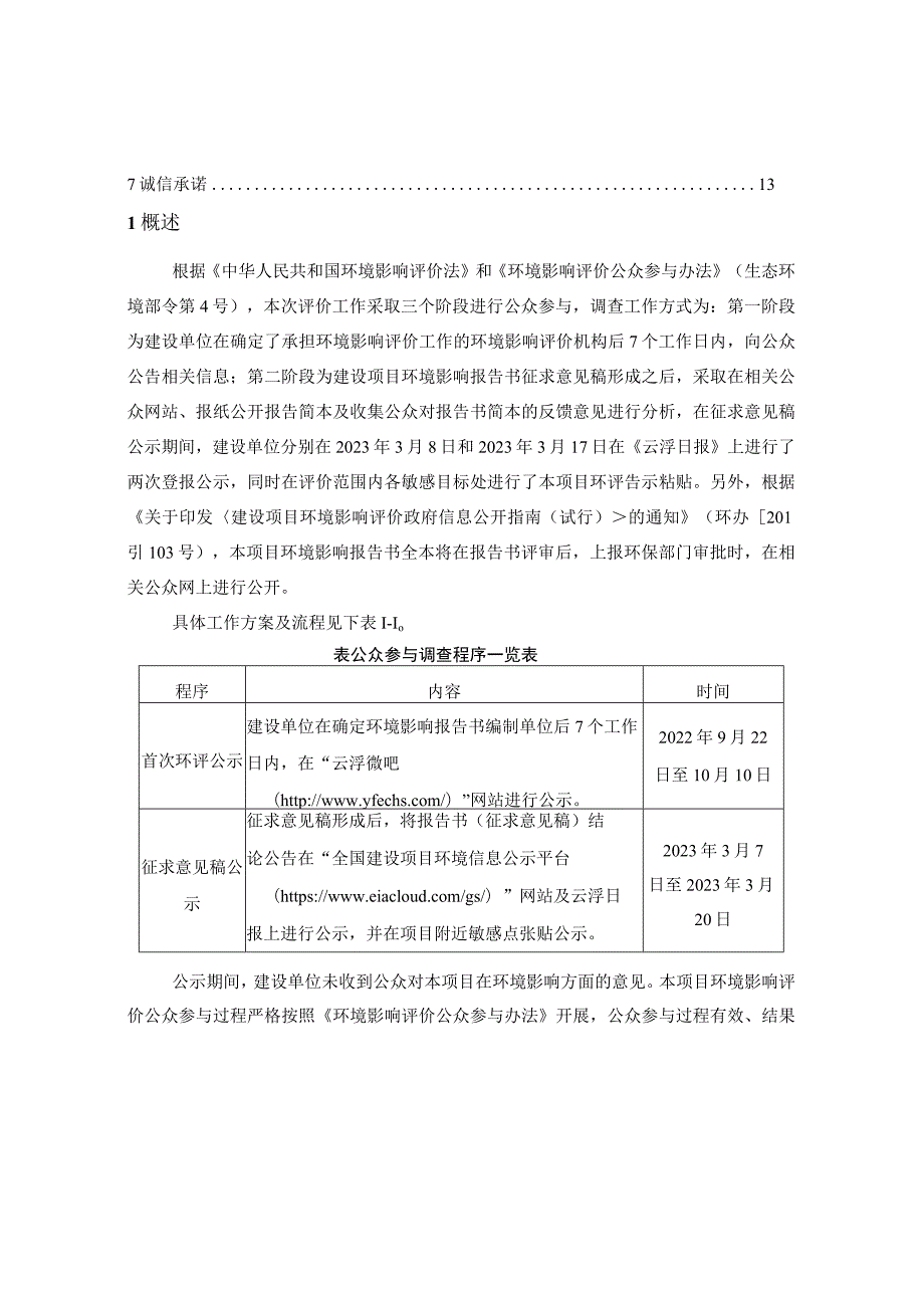 年产6万吨合成树脂、涂料、油墨、胶粘剂及涂料用稀释剂建设项目环评公共参与说明.docx_第2页