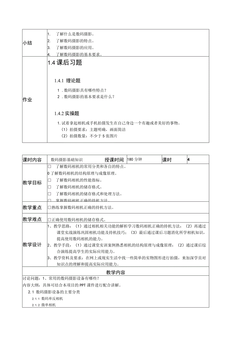 摄影摄像设计教学教案.docx_第2页