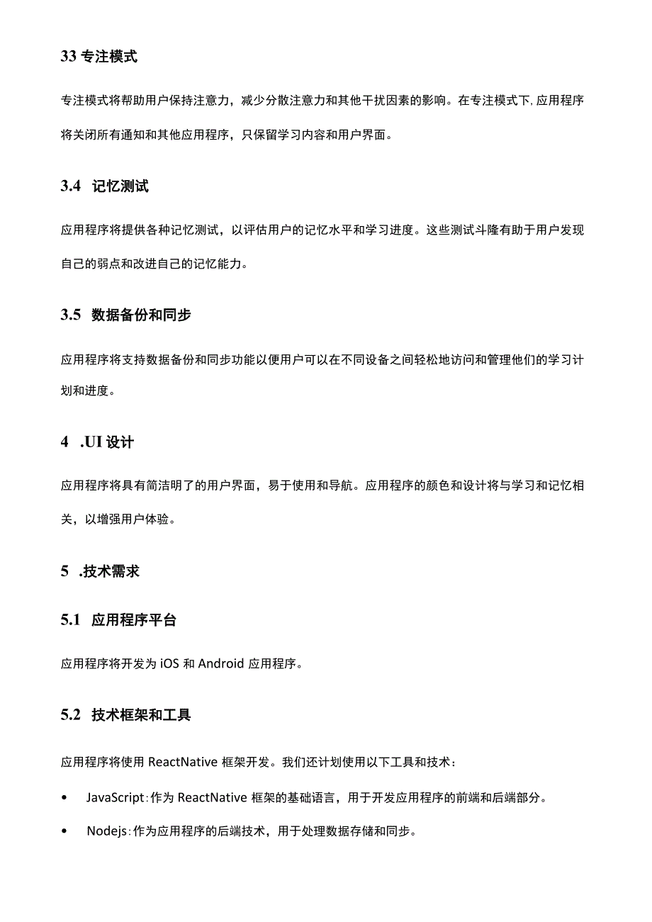 产品需求文档模板参考-精选5篇.docx_第3页