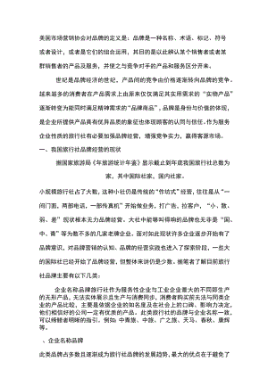 旅行社如何做品牌.docx