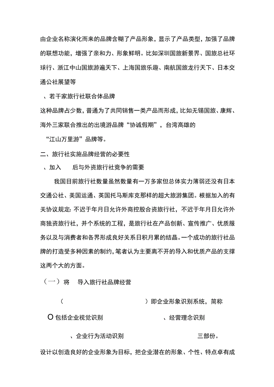 旅行社如何做品牌.docx_第2页