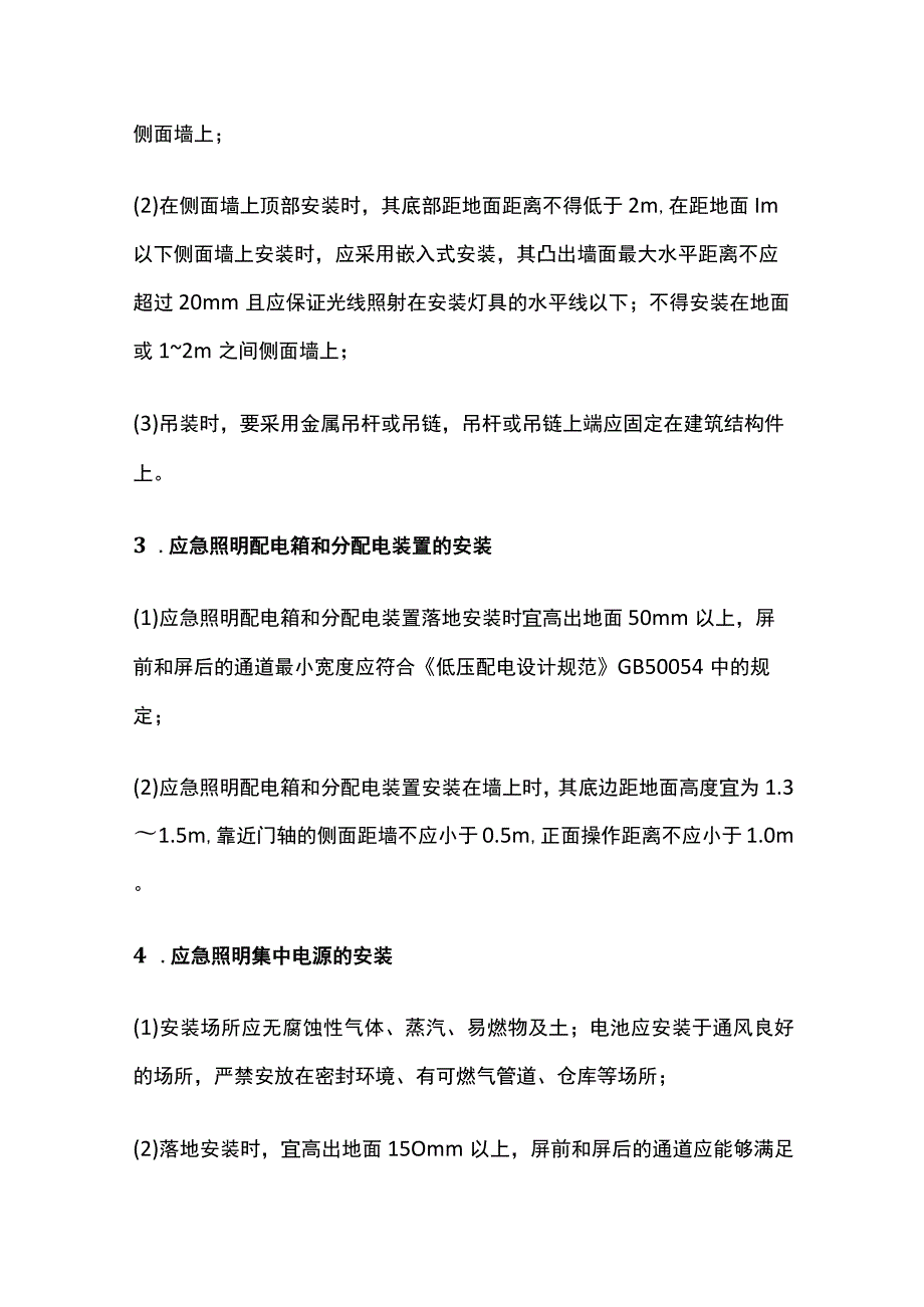 消防应急照明和疏散指示系统安装施工方法.docx_第3页