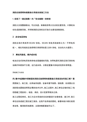 消防应急照明和疏散指示系统安装施工方法.docx