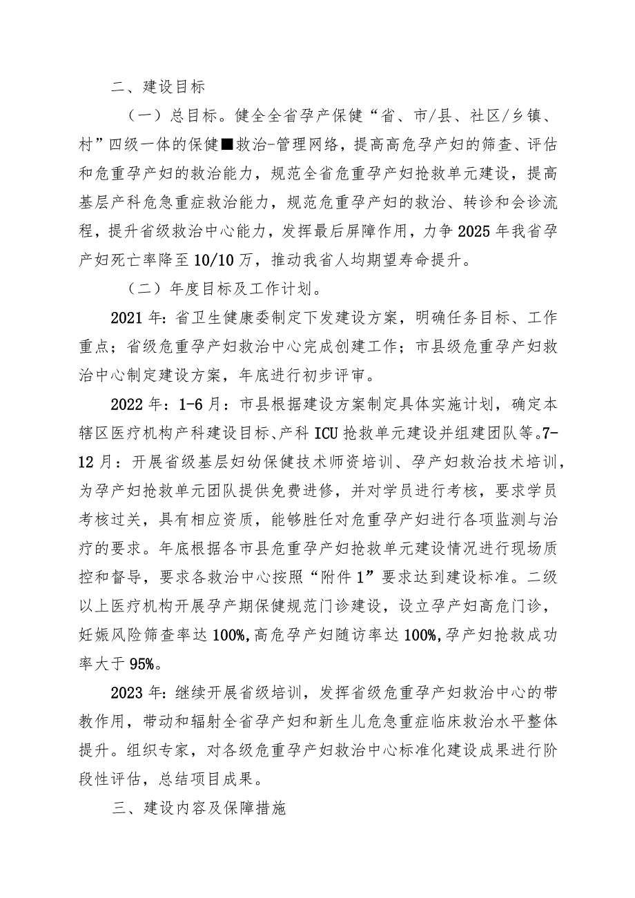 海南省高危孕产妇预警管理和救治体系建设方案.docx_第2页