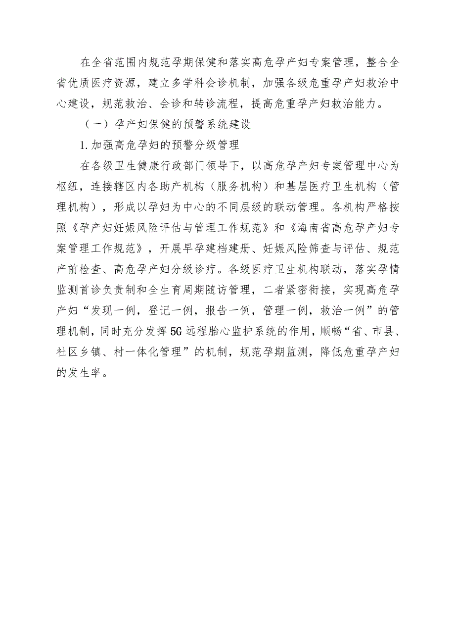 海南省高危孕产妇预警管理和救治体系建设方案.docx_第3页