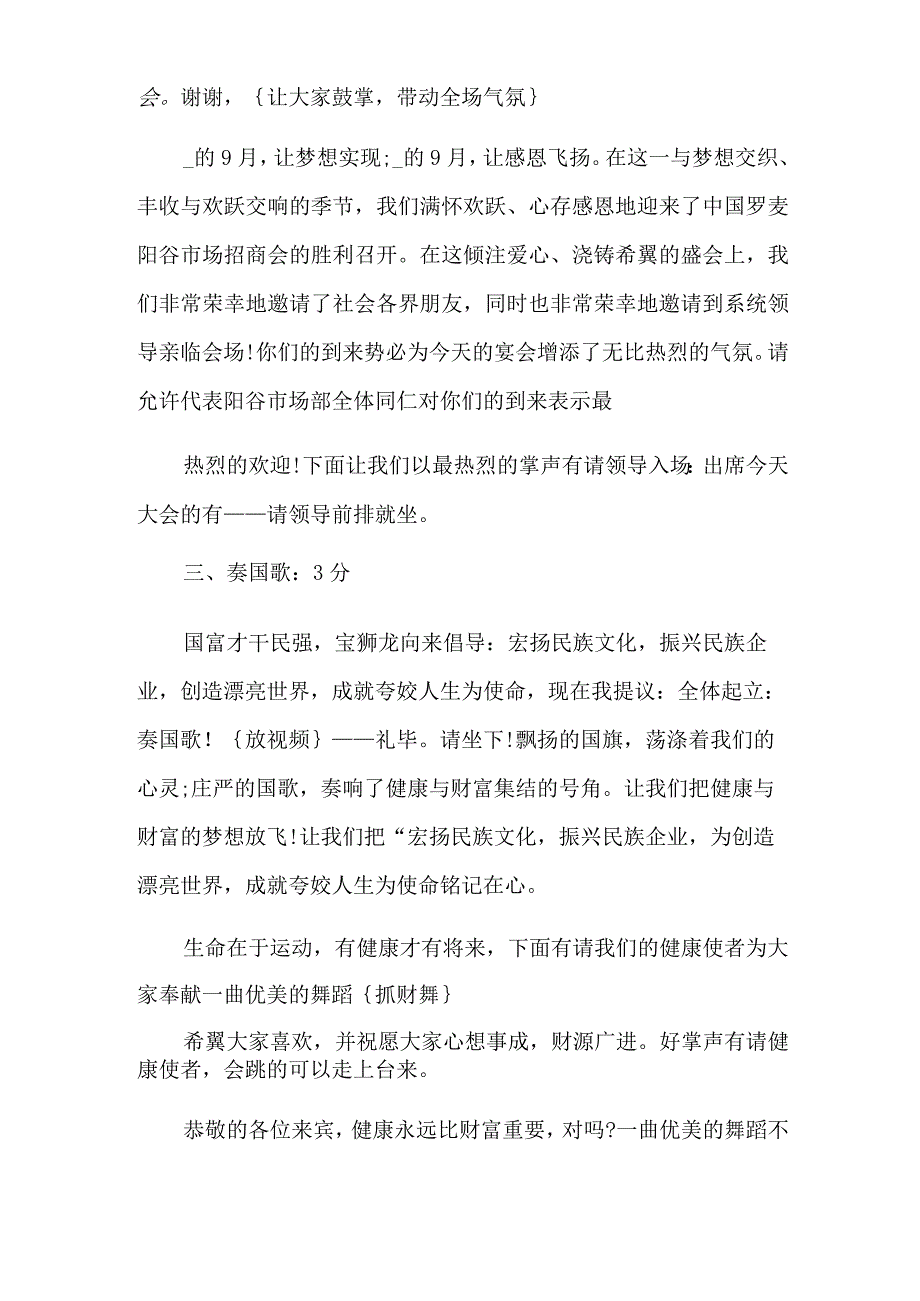 主持词开场白模板汇总八篇.docx_第2页