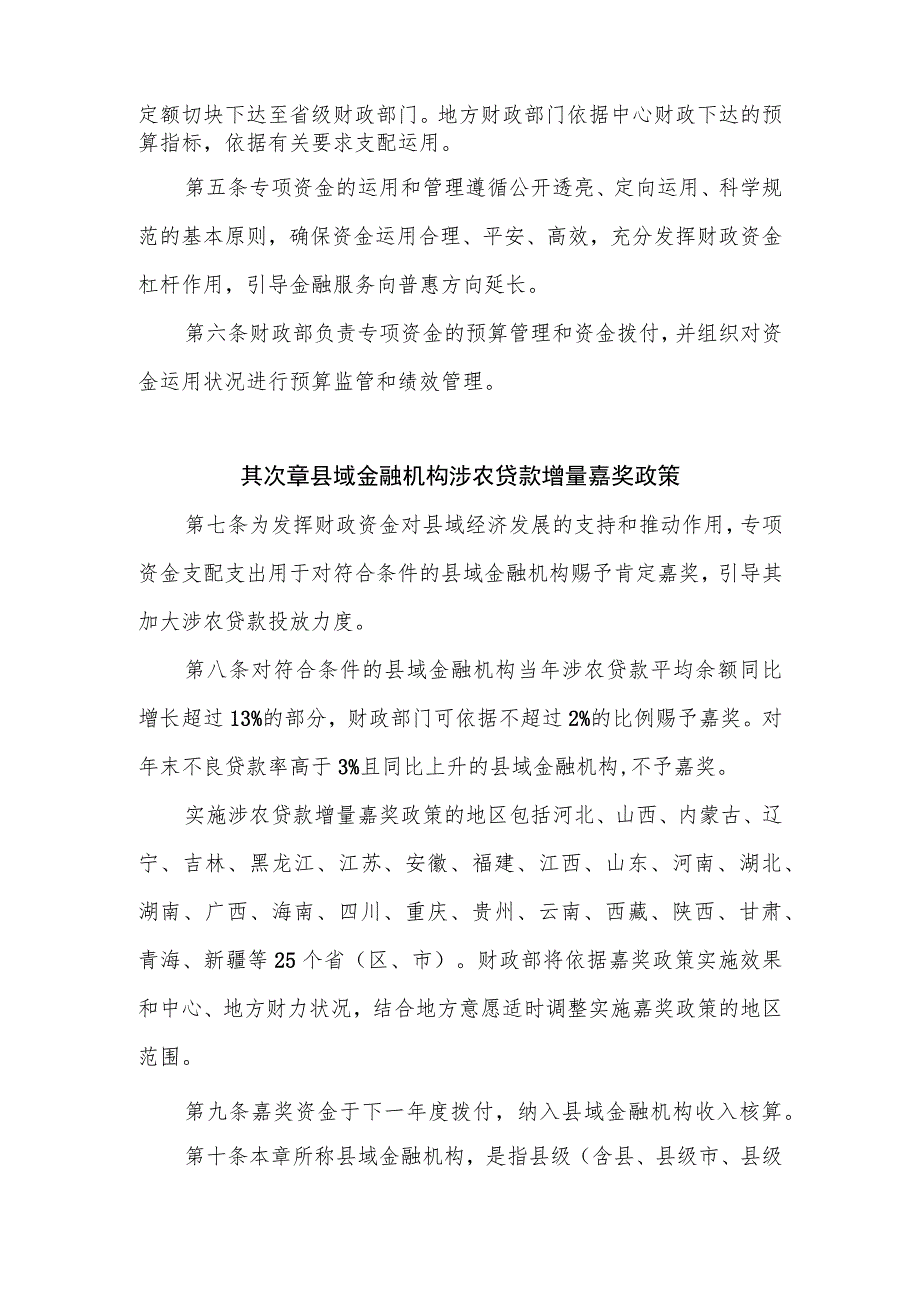 普惠金融发展专项资金管理办法-财政部PPP中心.docx_第2页