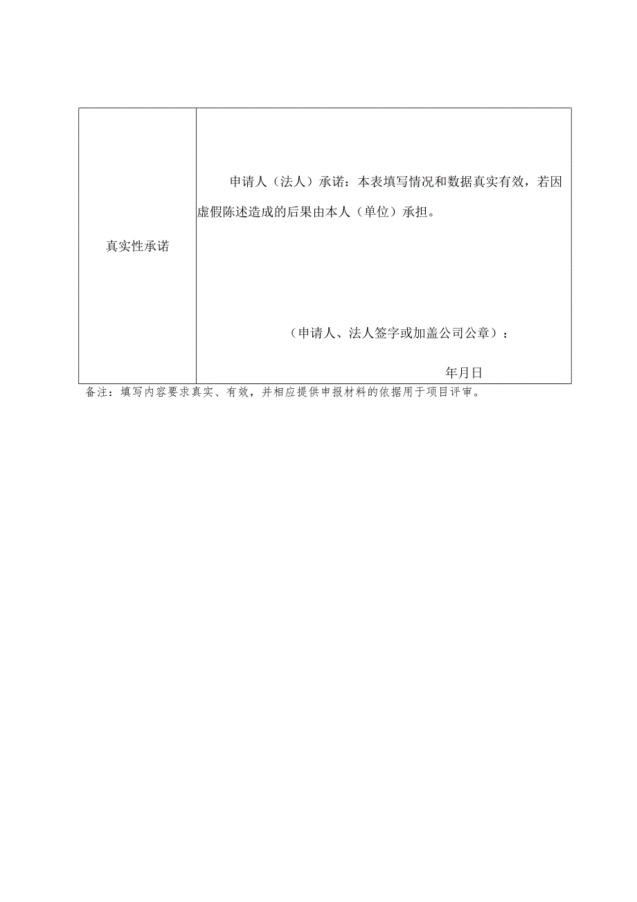 粤港澳大湾区广东创新创业孵化基地项目申请表.docx_第3页