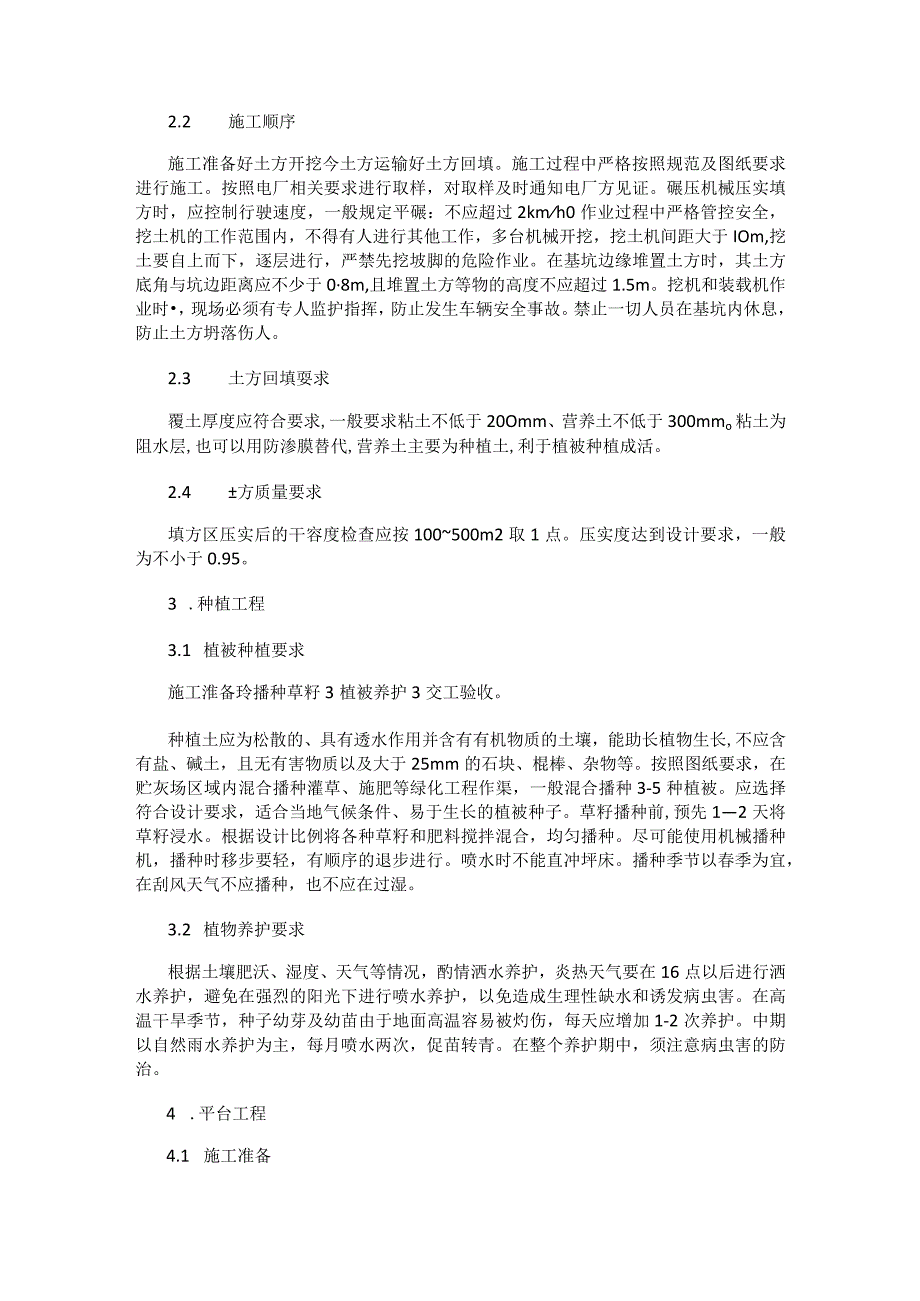 浅谈燃煤电厂贮灰场封场闭库实施方案.docx_第3页