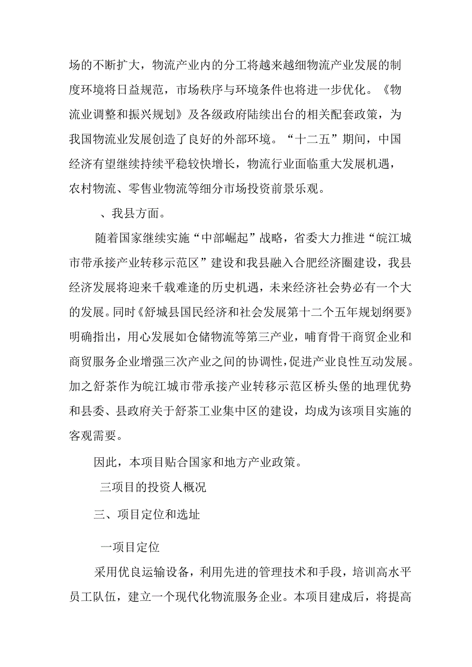 关于投资建议书.docx_第3页