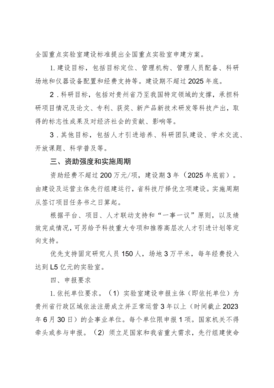 贵州省重点实验室建设申报指南.docx_第2页