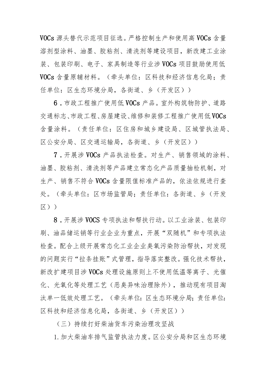 蔡甸区2022年改善空气质量攻坚方案.docx_第3页