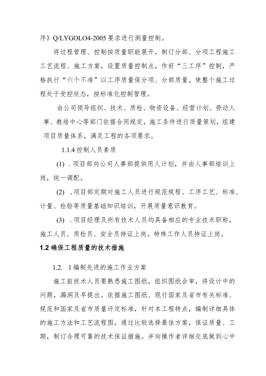 粉煤灰综合利用项目煤气站系统确保工程质量的技术组织措施.docx_第2页