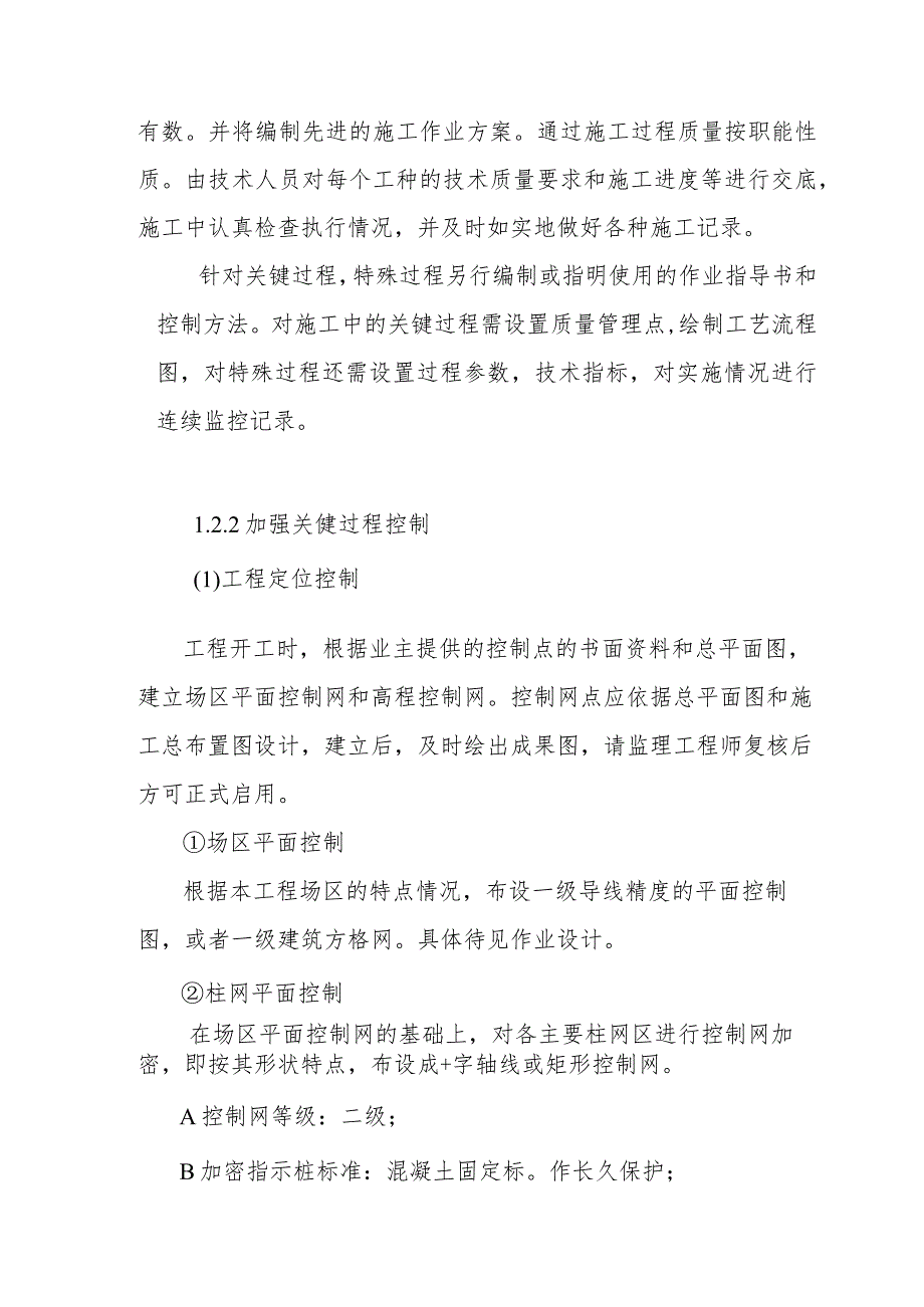 粉煤灰综合利用项目煤气站系统确保工程质量的技术组织措施.docx_第3页