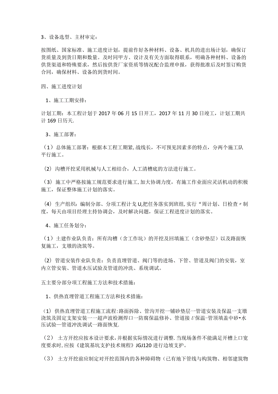 地下供热、给排水管网改造紧急施工实施方案.docx_第3页