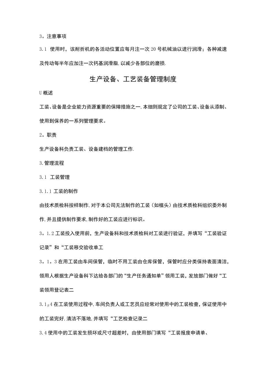 摇臂冲床操作规程制度规定.docx_第3页