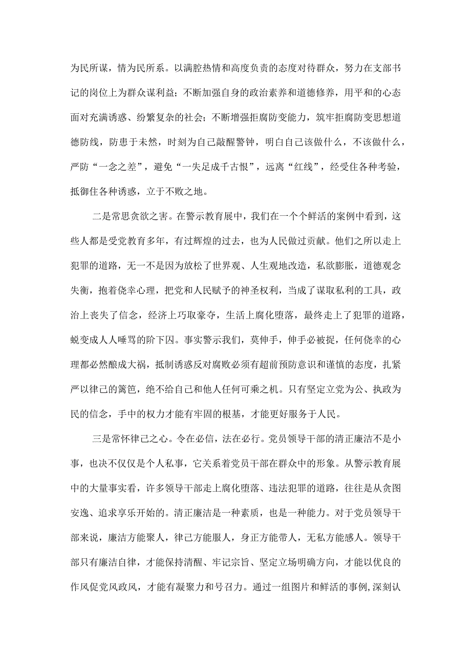 农村党支部书记参观廉政教育中心学习心得体会.docx_第2页