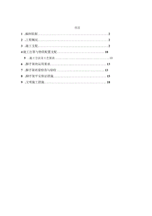 正式幼儿园落地双排扣件式钢管脚手架施工方案课案.docx