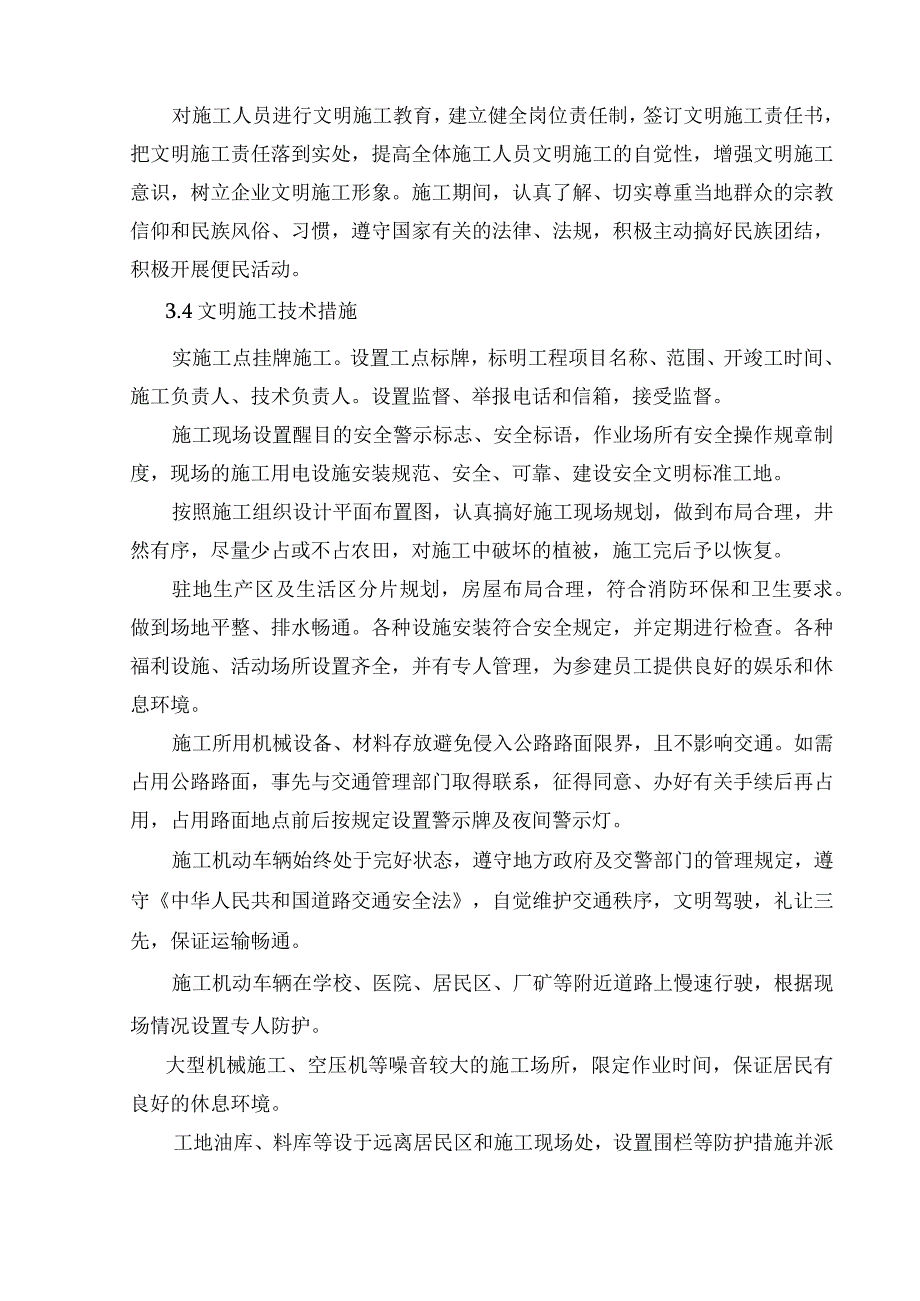 文明施工、文物保护措施.docx_第3页