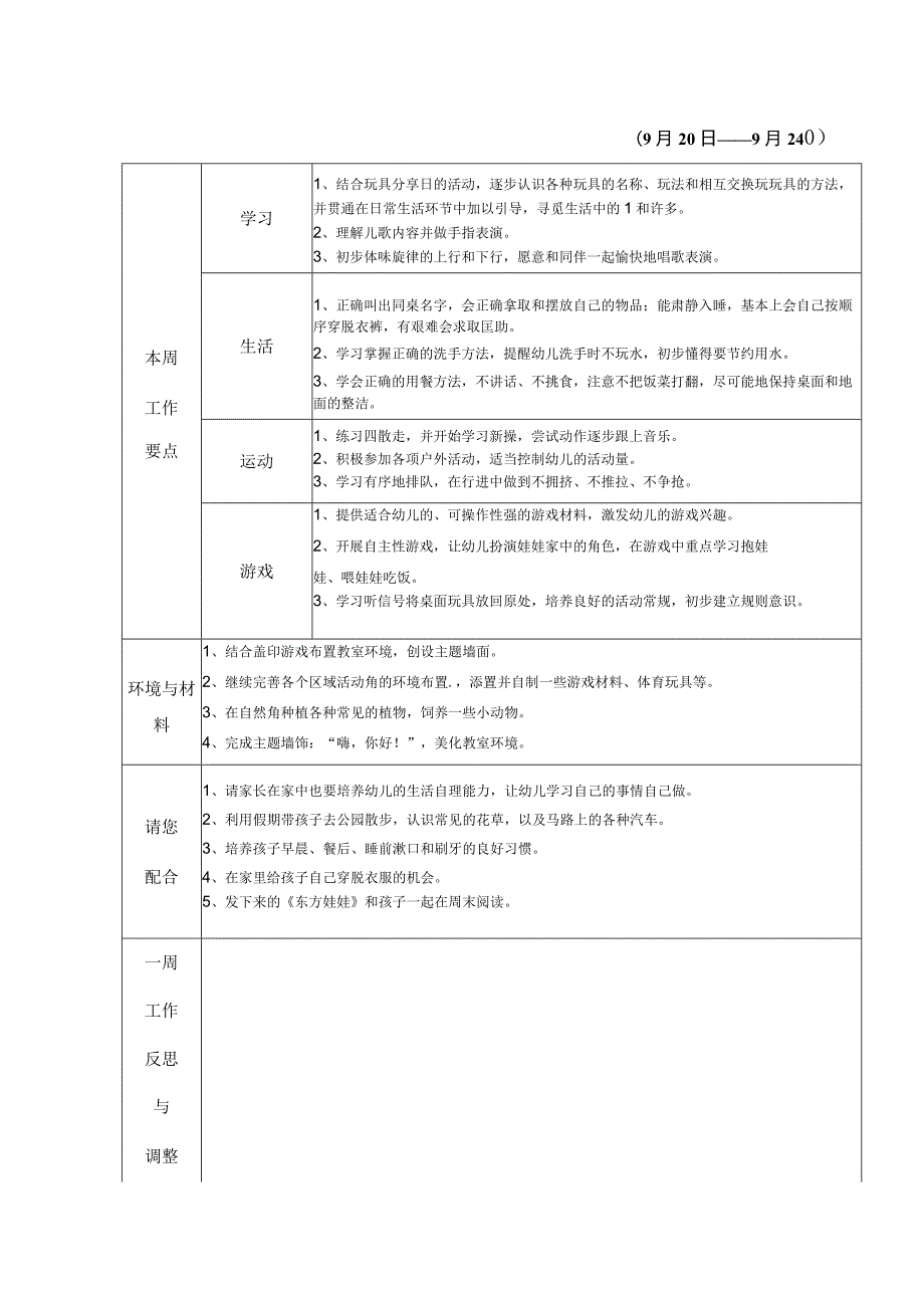 幼儿园小班上学期第4周周计划.docx_第2页