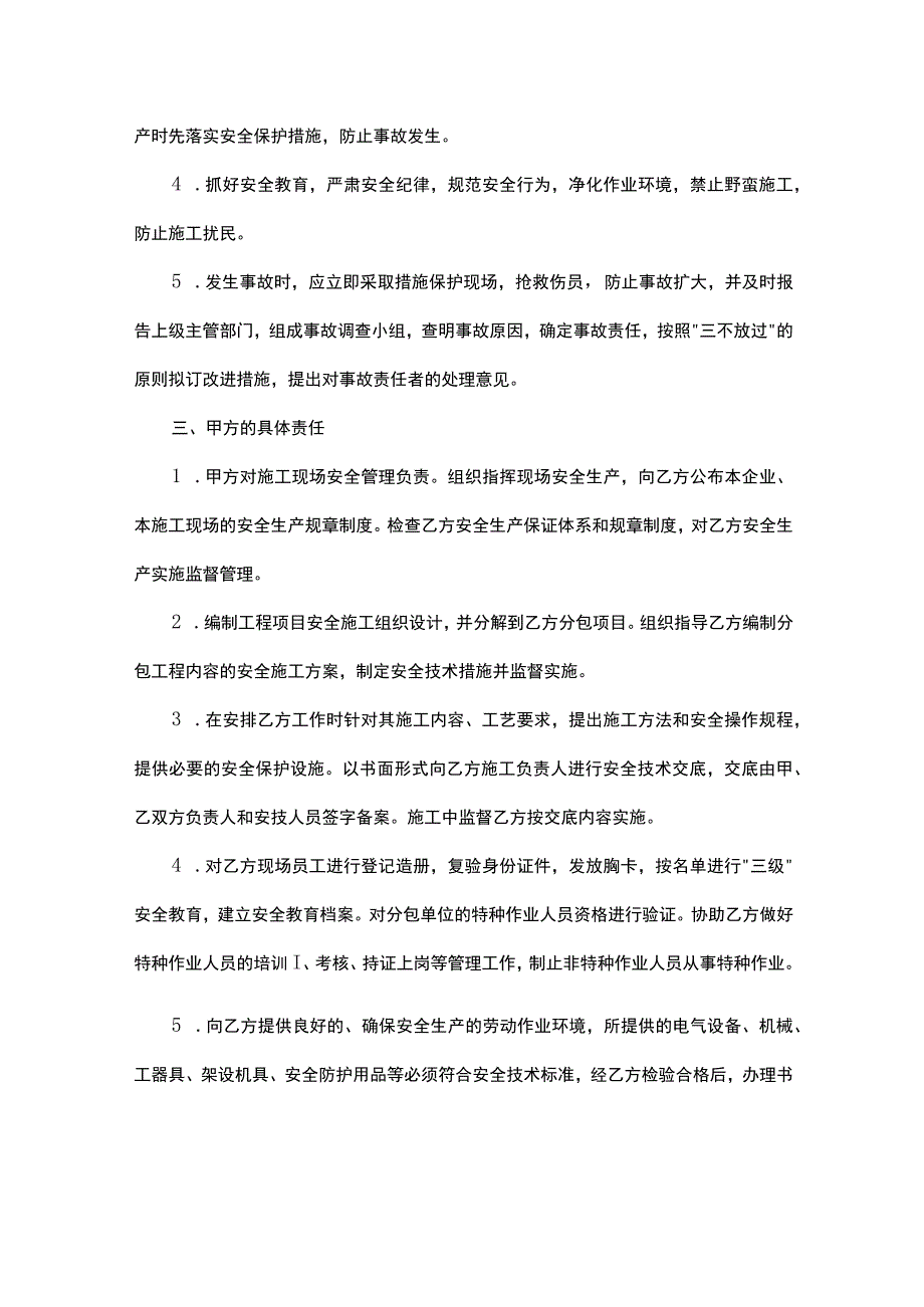 安全生产协议书范本.docx_第2页