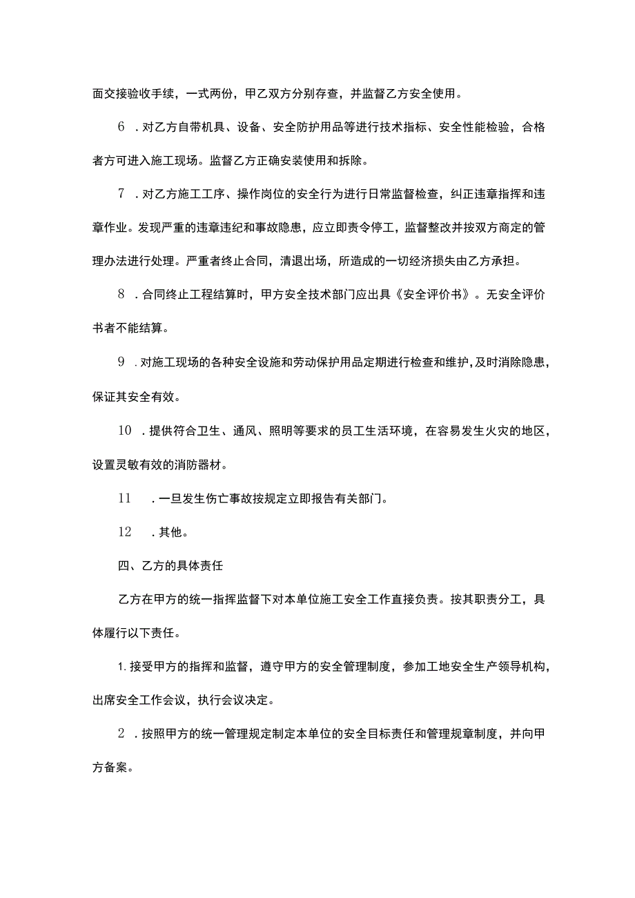 安全生产协议书范本.docx_第3页