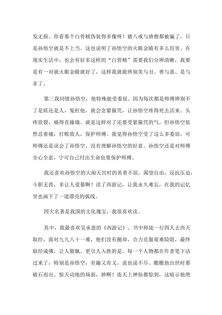 西游记第39回感读后感.docx_第3页