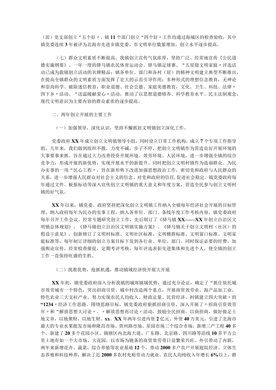 镇关于复查“文明镇”的报告调研报告.docx_第2页