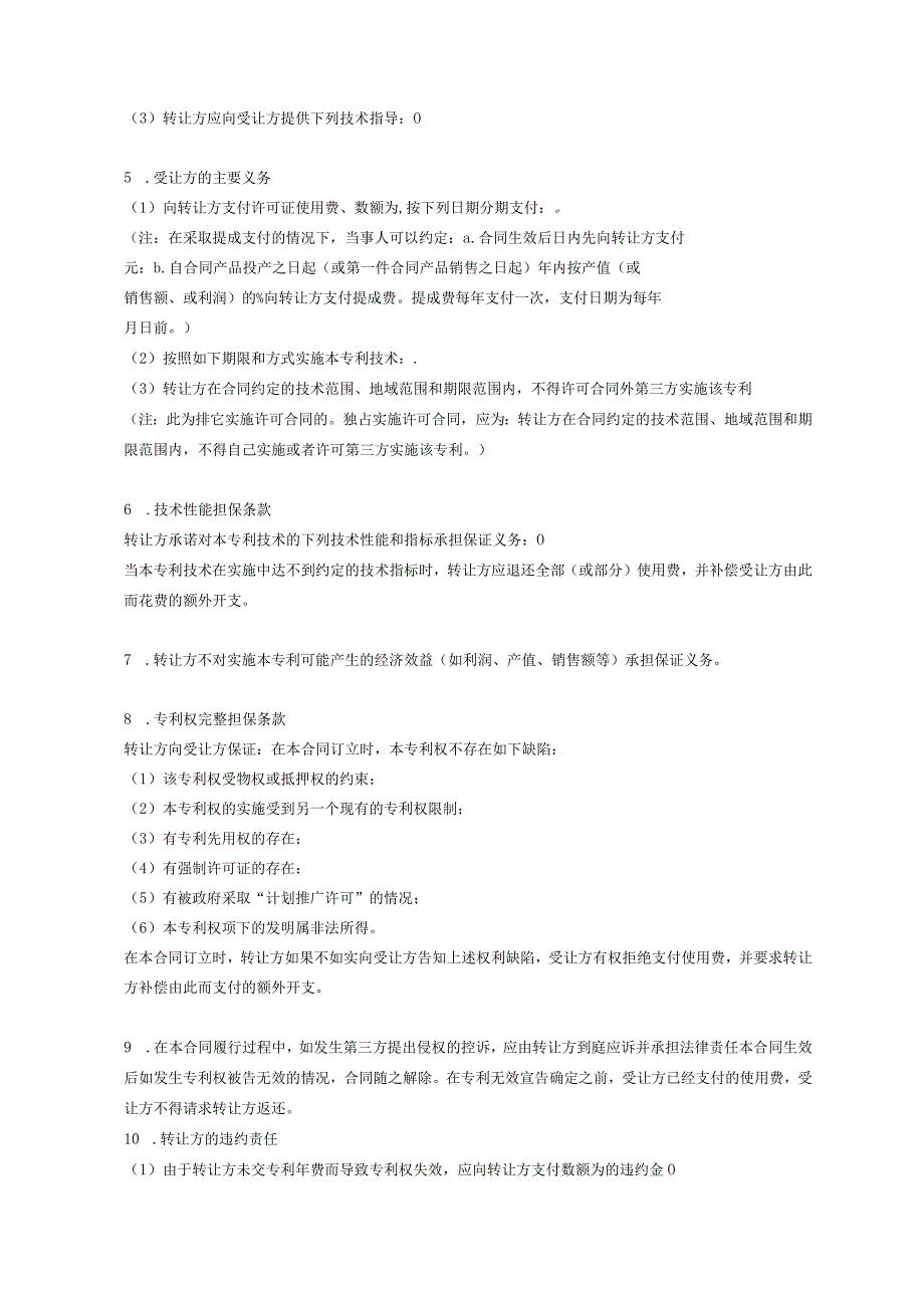 专利权转让协议(精选5份）.docx_第2页