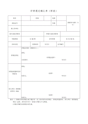 评审通过确认单.docx