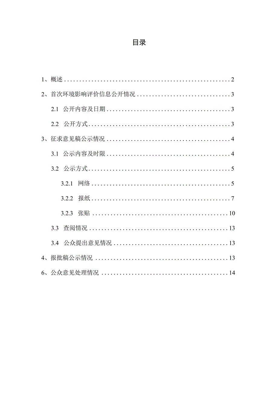 公众参与说明 济南市大明湖排水分区河道综合治理工程环境影响报告书.docx_第1页