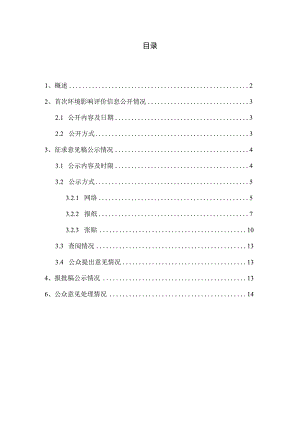 公众参与说明 济南市大明湖排水分区河道综合治理工程环境影响报告书.docx