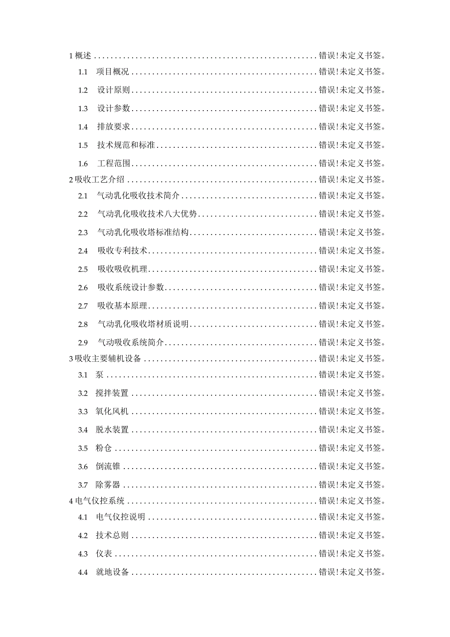 金塘新材料有限公司石灰-石膏法气动乳化脱氟脱硫技术方案.docx_第2页