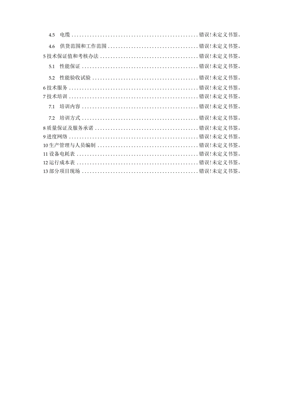 金塘新材料有限公司石灰-石膏法气动乳化脱氟脱硫技术方案.docx_第3页