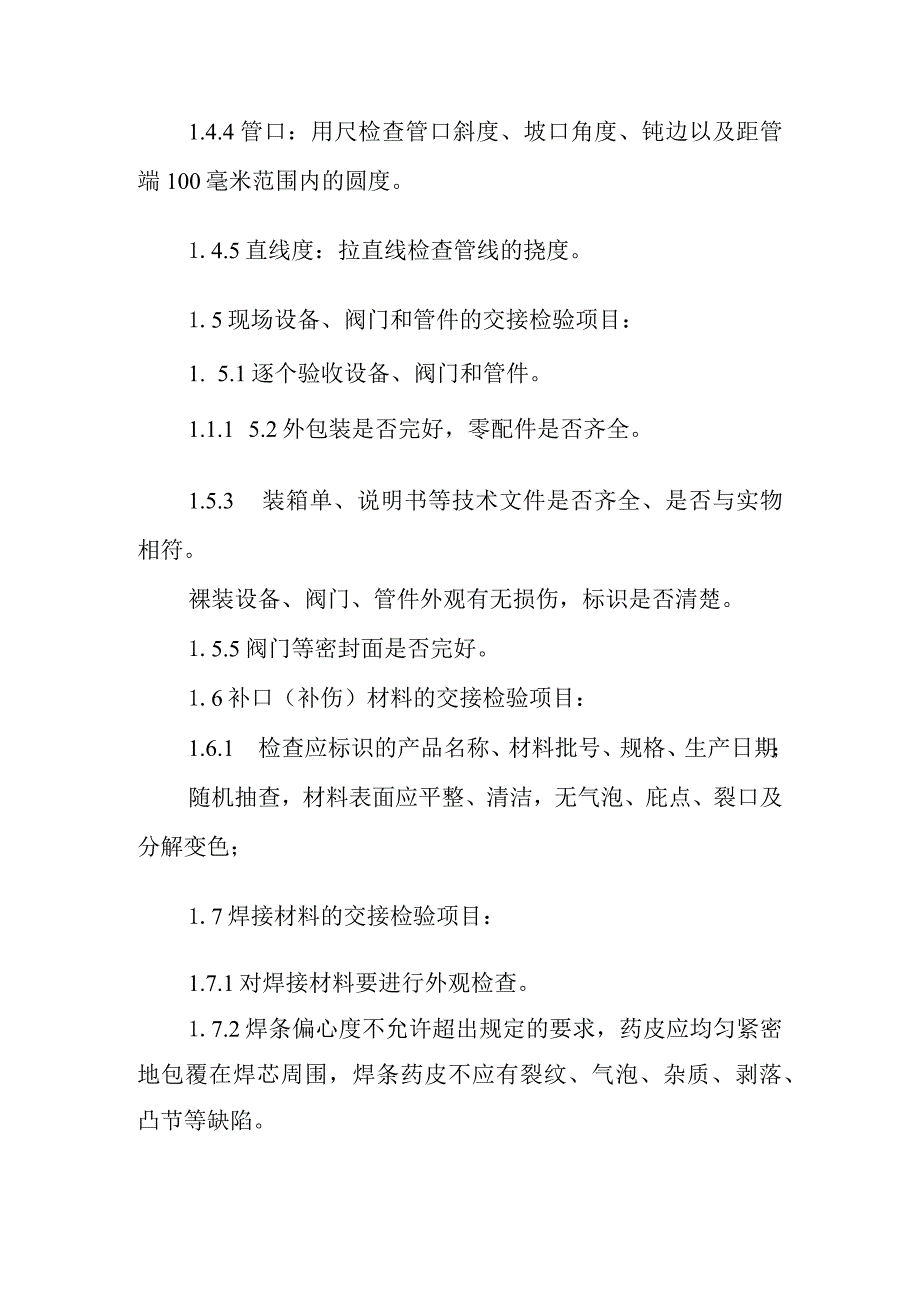 天然气利用项目中压钢管管网工程材料设备的接保检运措施.docx_第2页