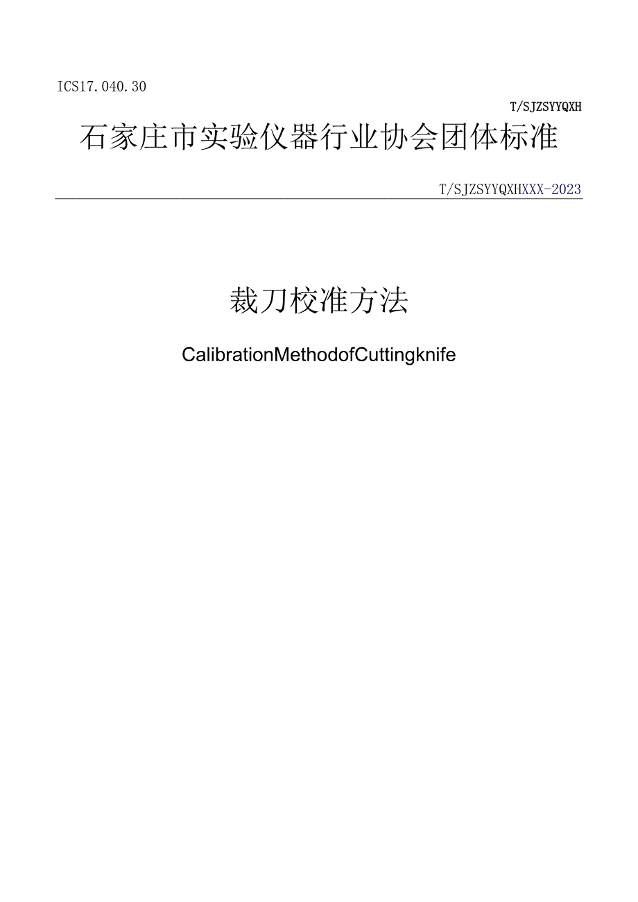 裁刀校准方法.docx_第1页