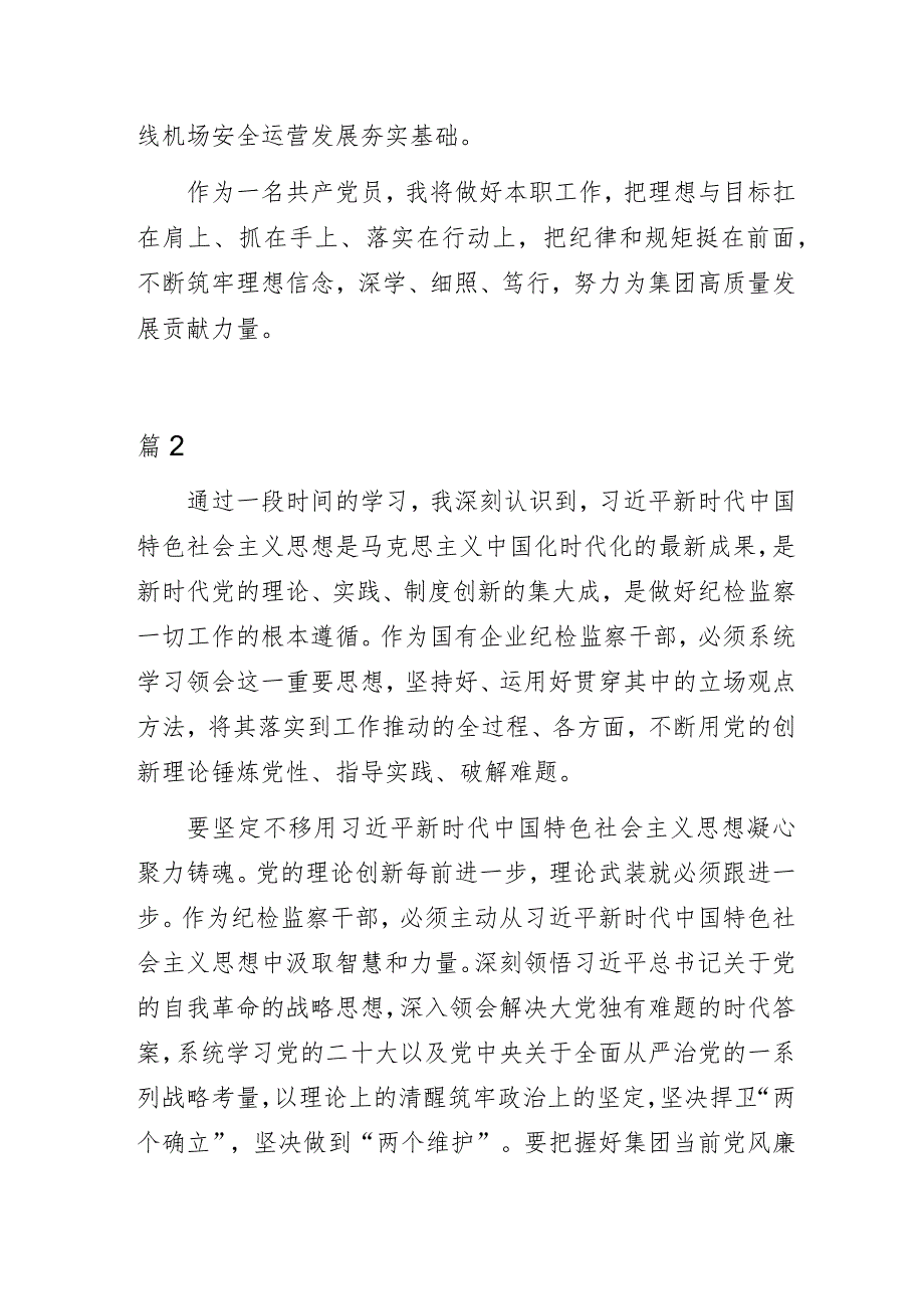 2023年某国企公司主题教育读书班学员交流发言3篇.docx_第3页