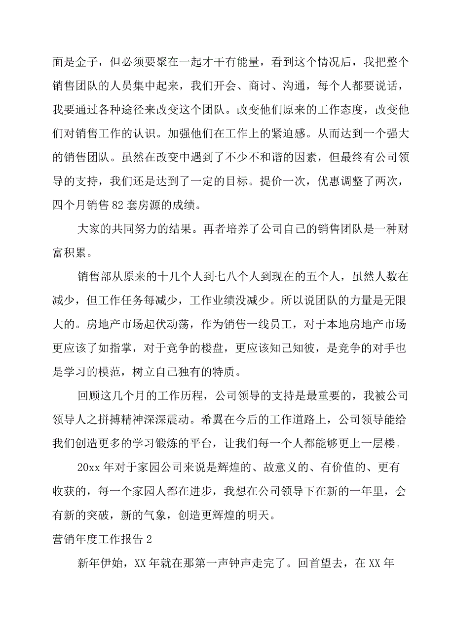 2022营销年度工作报告.docx_第2页