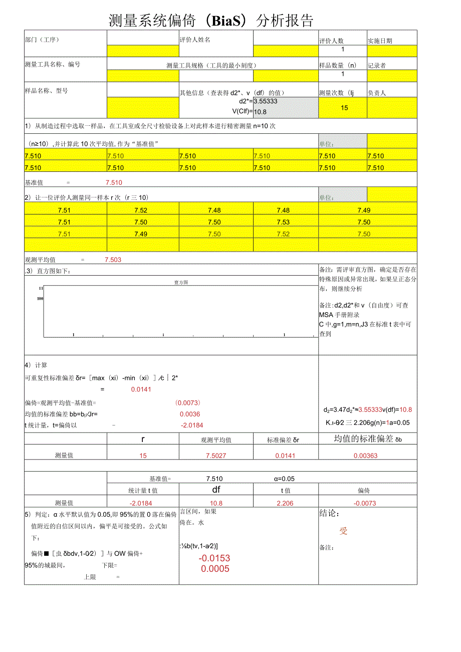 测量系统分析.docx_第2页