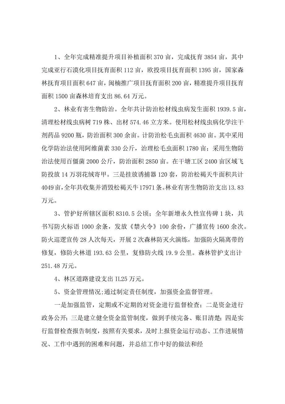 资兴市滁口国有林场2021年部门整体支出绩效评价报告.docx_第2页