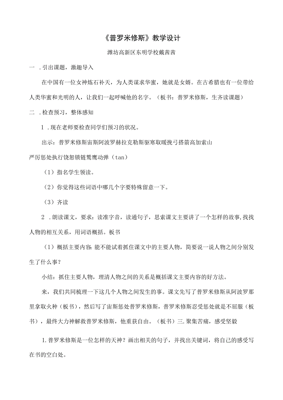 普罗米修斯教学设计公开课.docx_第1页