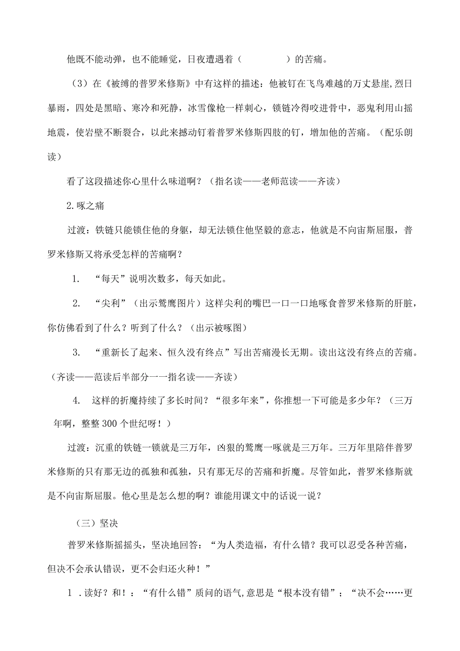 普罗米修斯教学设计公开课.docx_第3页