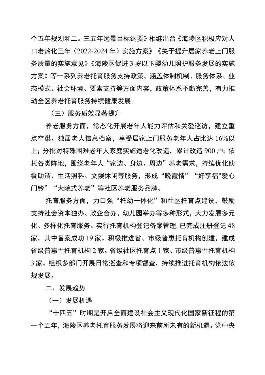 海陵区“一老一小”整体解决方案.docx_第2页