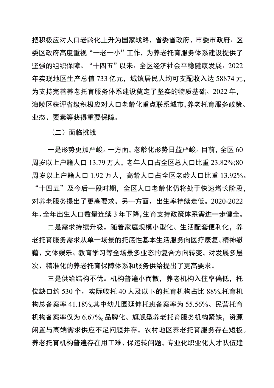 海陵区“一老一小”整体解决方案.docx_第3页