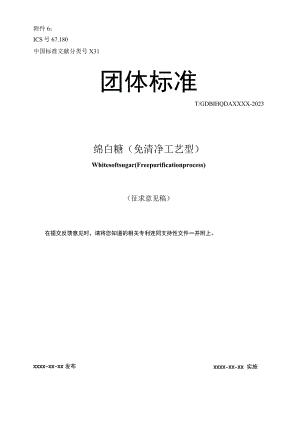 绵白糖（免清净工艺型）.docx