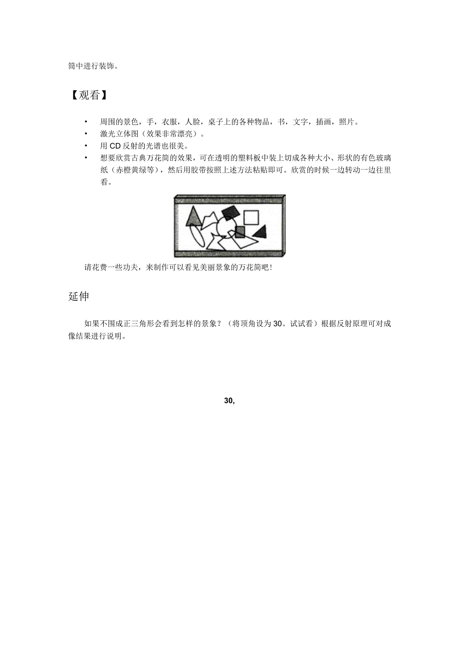 简易万花筒实验内容.docx_第2页
