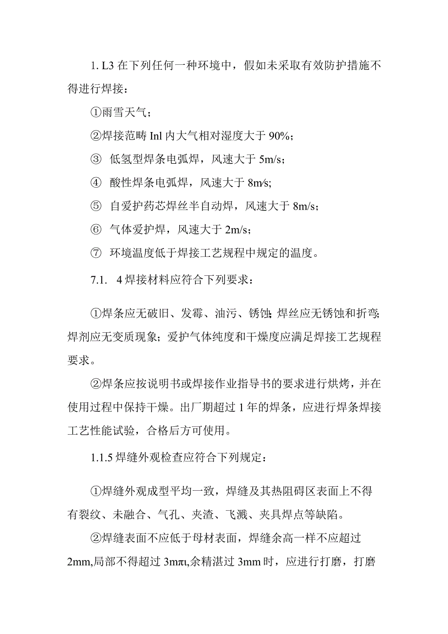 天燃气工程中压管道庭院工程焊接技术施工难点要点.docx_第2页