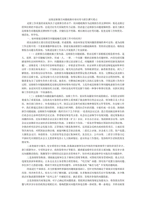 巡视巡察报告问题底稿内容应用与报告撰写要点.docx